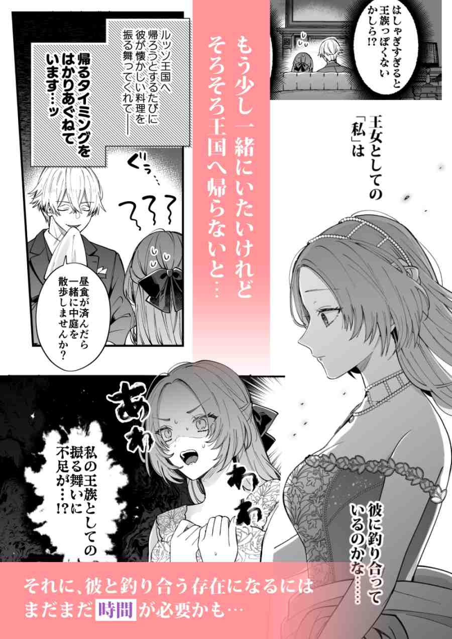 あの日の魔法を-執着系婚約者と拗らせ王女-003