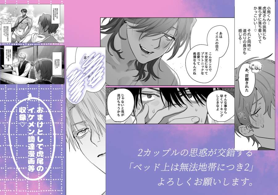 ベッド上は無法地帯につき2-007