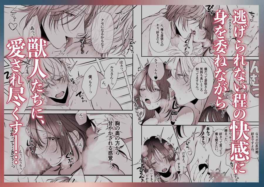 溺愛捕食～獣人専属風俗店でキャスト専用セラピストとして愛され尽くすまで～009