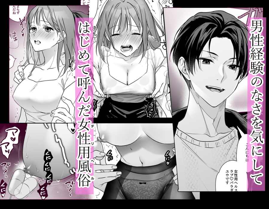女性風俗で来たのは私のことが好きな後輩くん!?-001