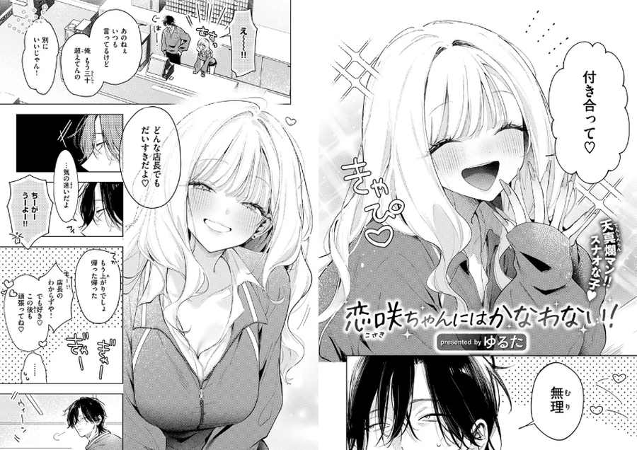 恋咲ちゃんにはかなわない!-002
