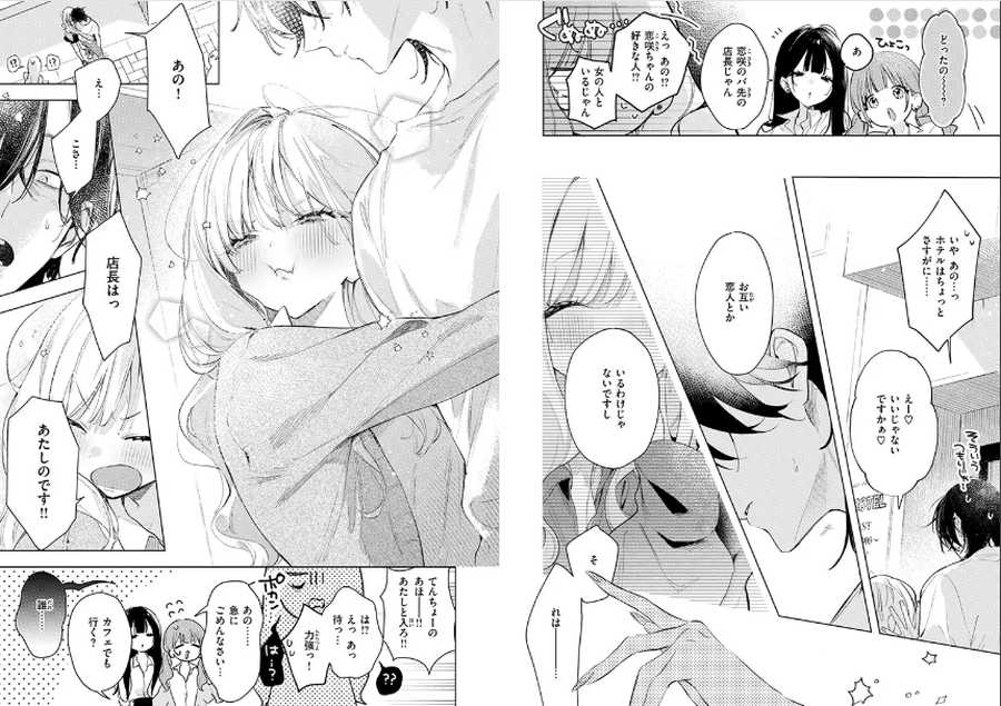 恋咲ちゃんにはかなわない!-004