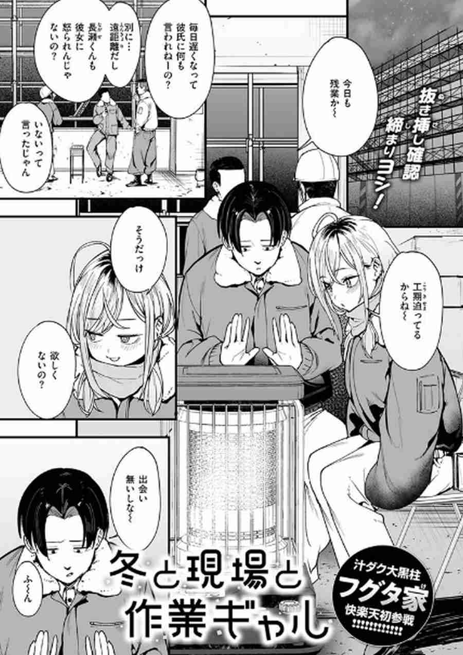 冬と現場と作業ギャル-001