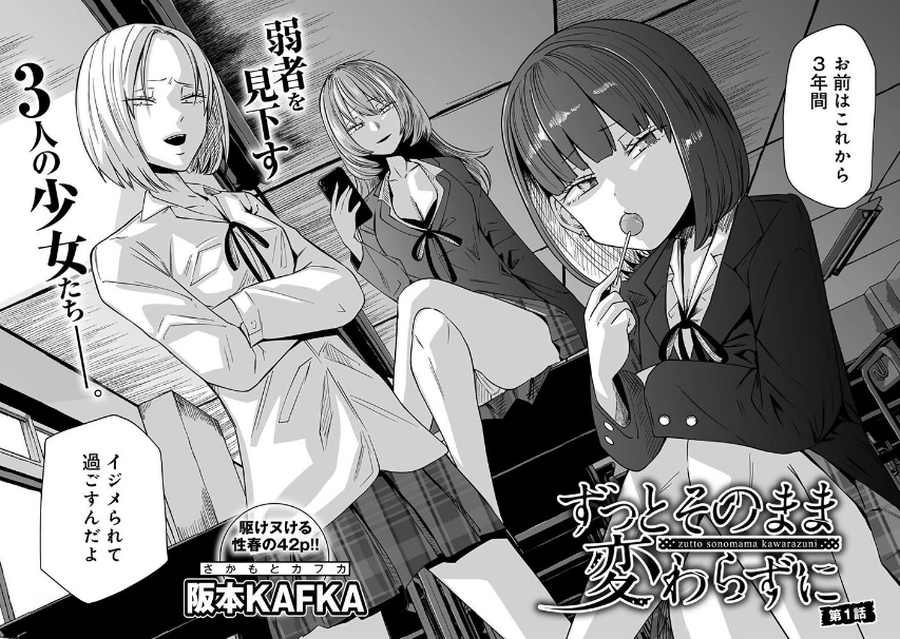 ずっとそのまま変わらずに-002