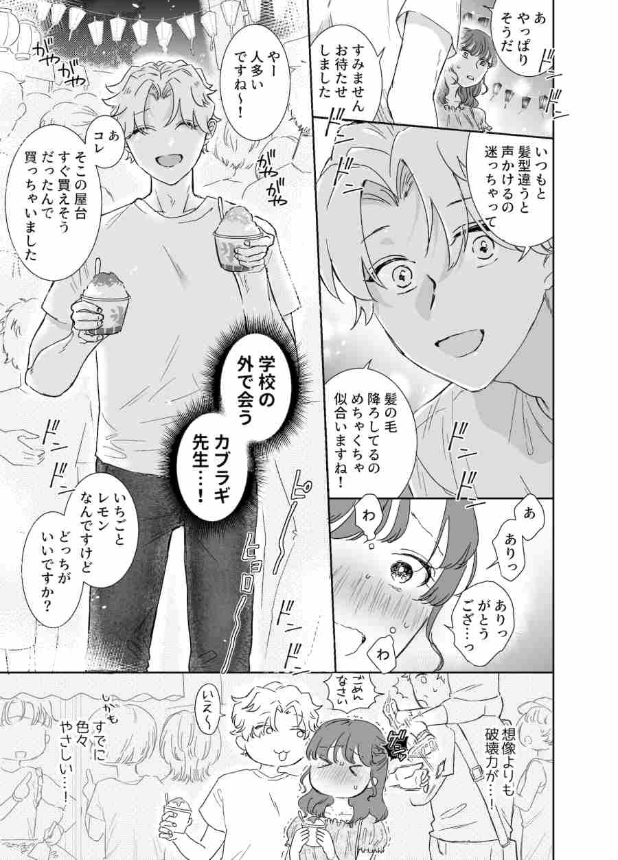 カブラギ先生のドキドキ夏祭り-001
