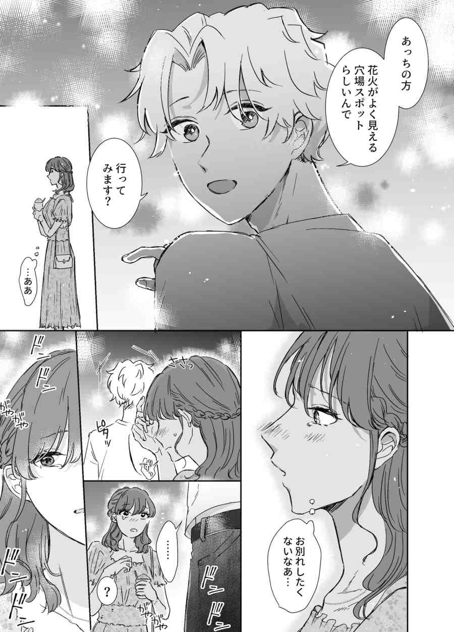 カブラギ先生のドキドキ夏祭り-002