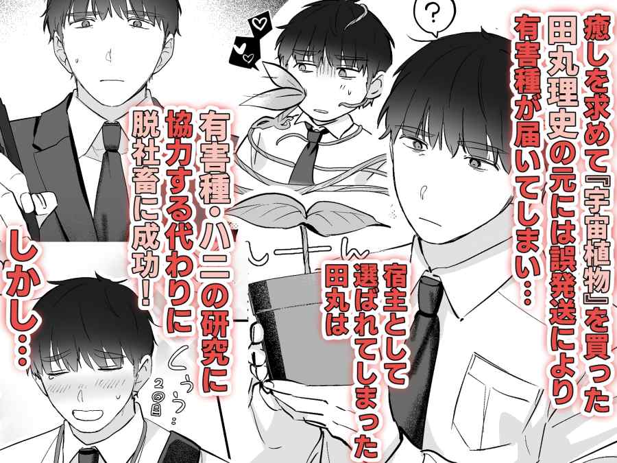 元社畜おじさんと触手-001