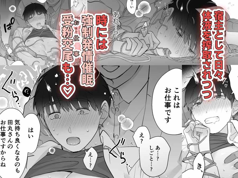元社畜おじさんと触手-004