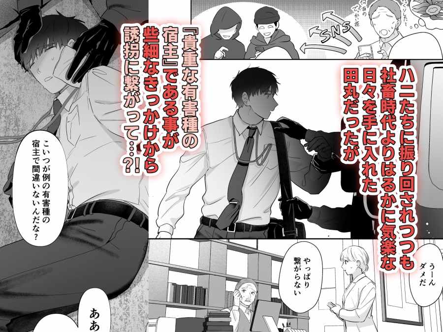 元社畜おじさんと触手-005
