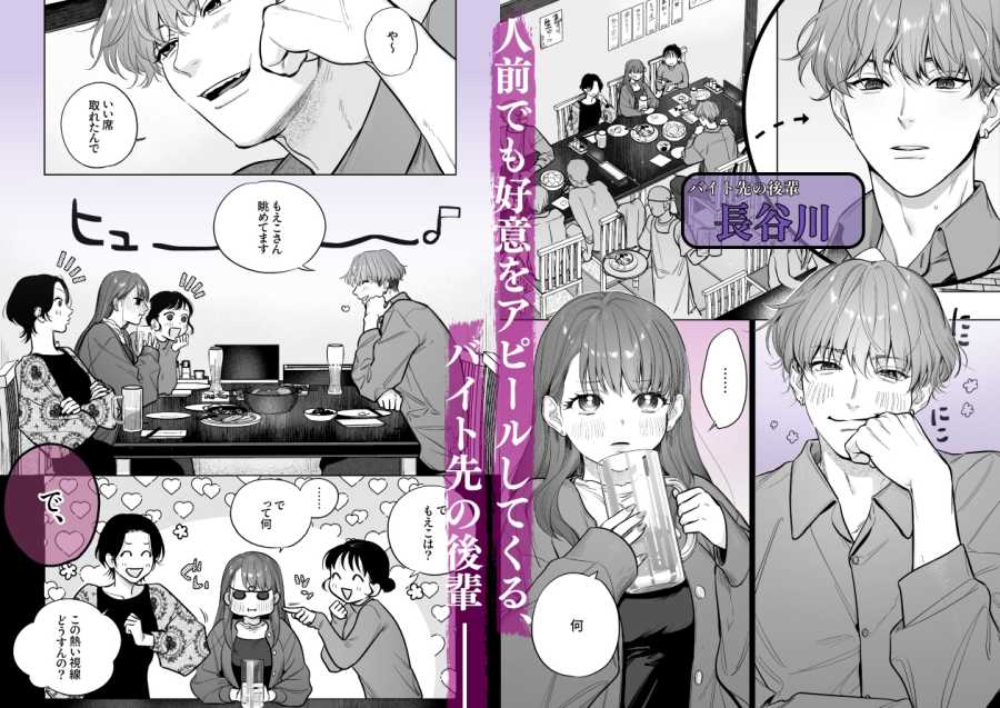 甘々執心年下男子はもえこさんと✕✕✕したい-003
