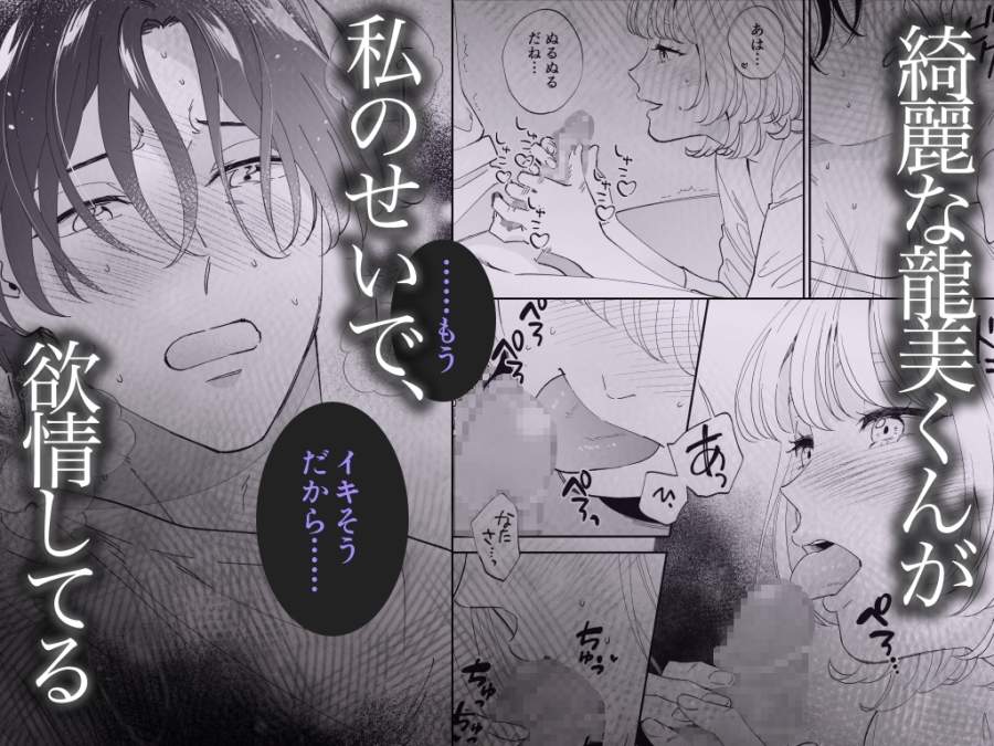 美麗童貞 龍美くんと初めての肉欲-005