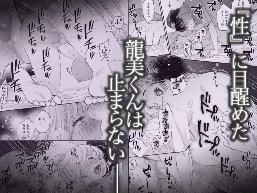 美麗童貞 龍美くんと初めての肉欲-008