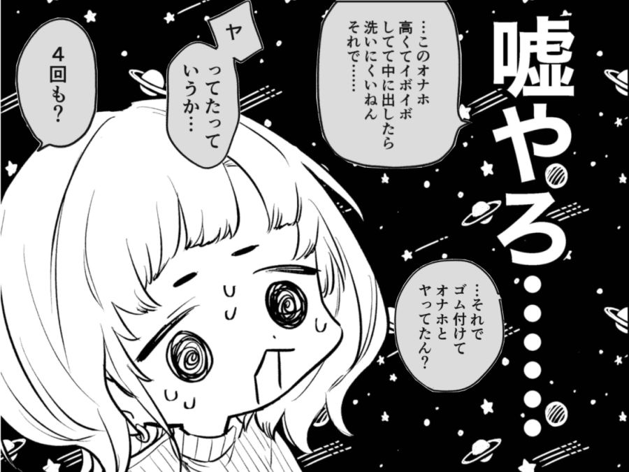 オナホなんかに負けへんもん!001