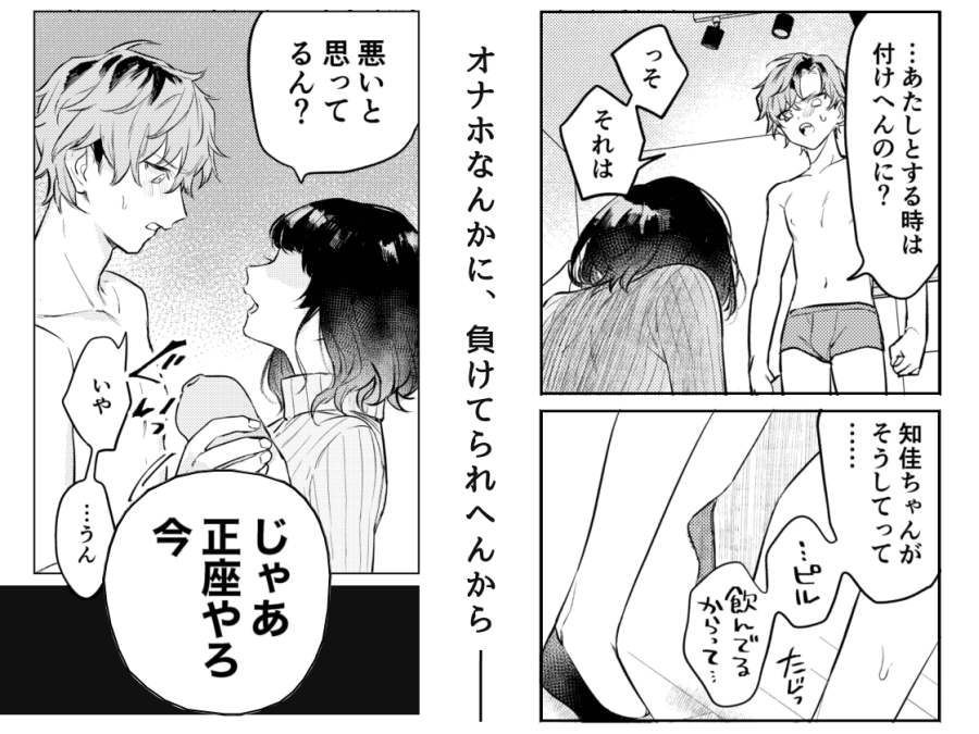 オナホなんかに負けへんもん!004