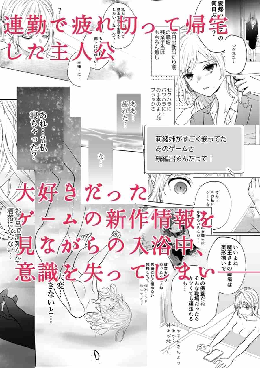 推しキャラの中に入ったら話を聞かない系配下たちに執着されて逃げられません-001