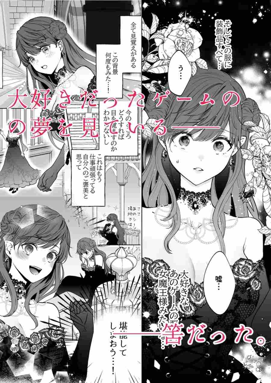 推しキャラの中に入ったら話を聞かない系配下たちに執着されて逃げられません-002