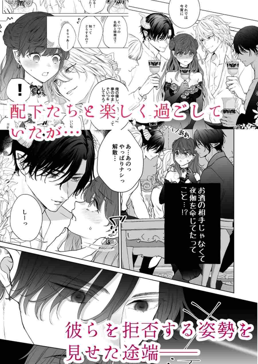 推しキャラの中に入ったら話を聞かない系配下たちに執着されて逃げられません-003