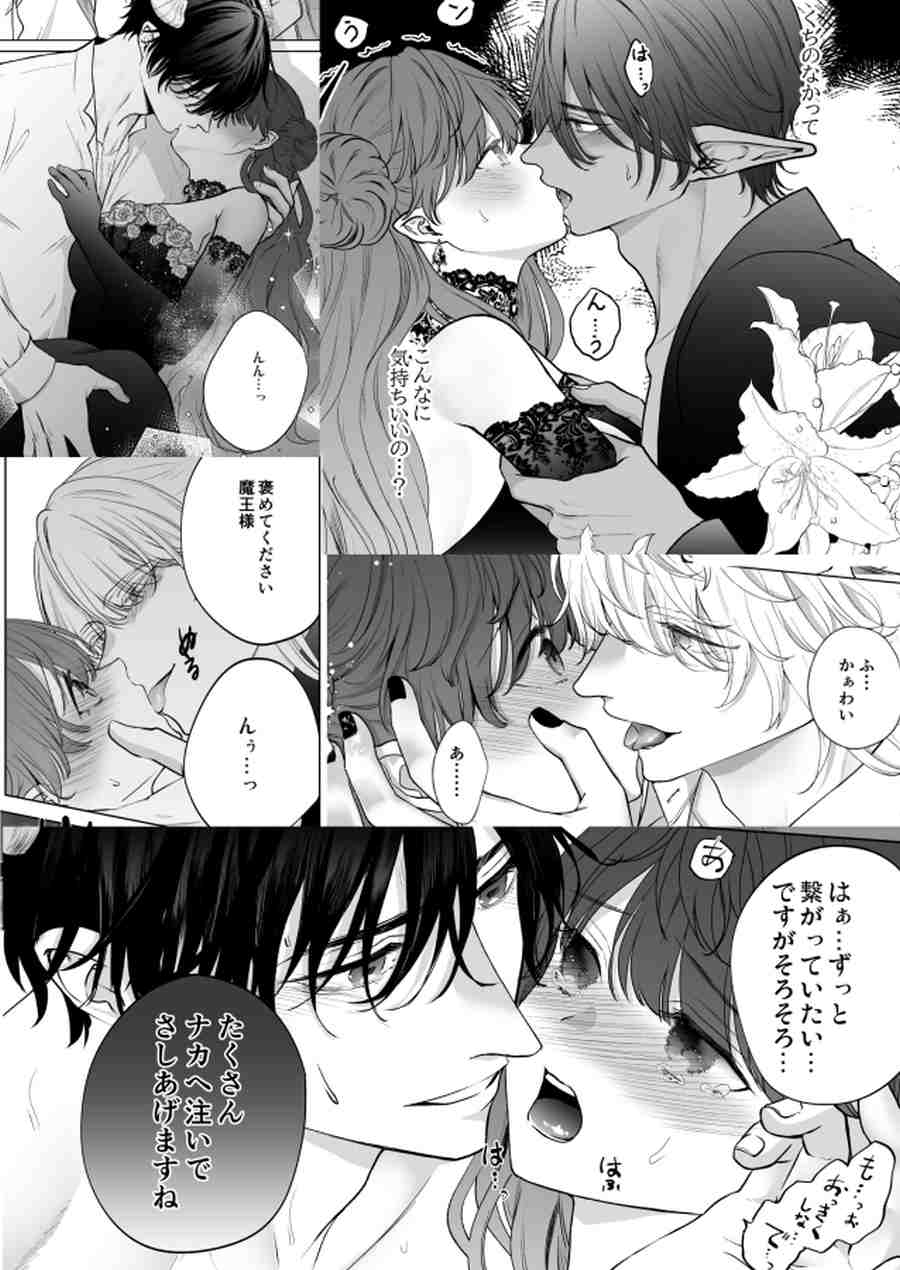 推しキャラの中に入ったら話を聞かない系配下たちに執着されて逃げられません-010