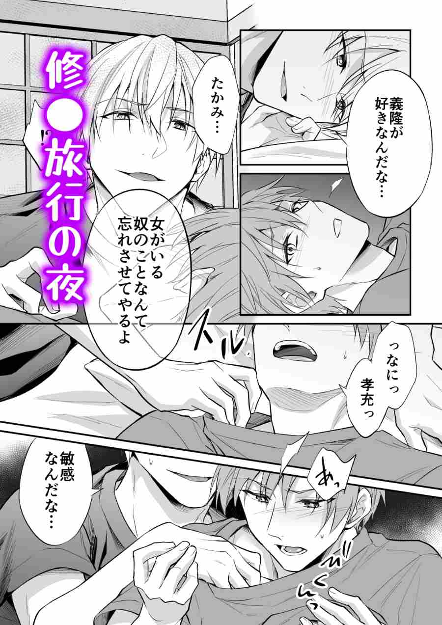 修●旅行の夜に告白するつもりが乱●されちゃいました-001