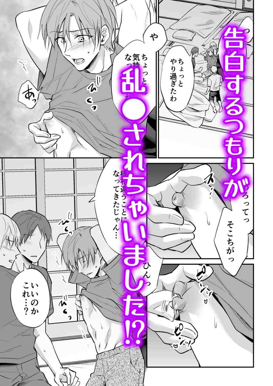 修●旅行の夜に告白するつもりが乱●されちゃいました-002