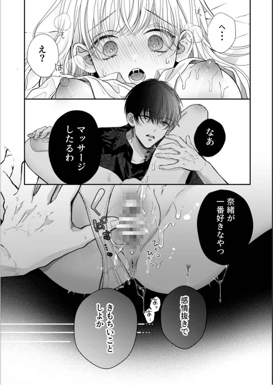関西弁男友達とぐちゃとろマッサージ2-008