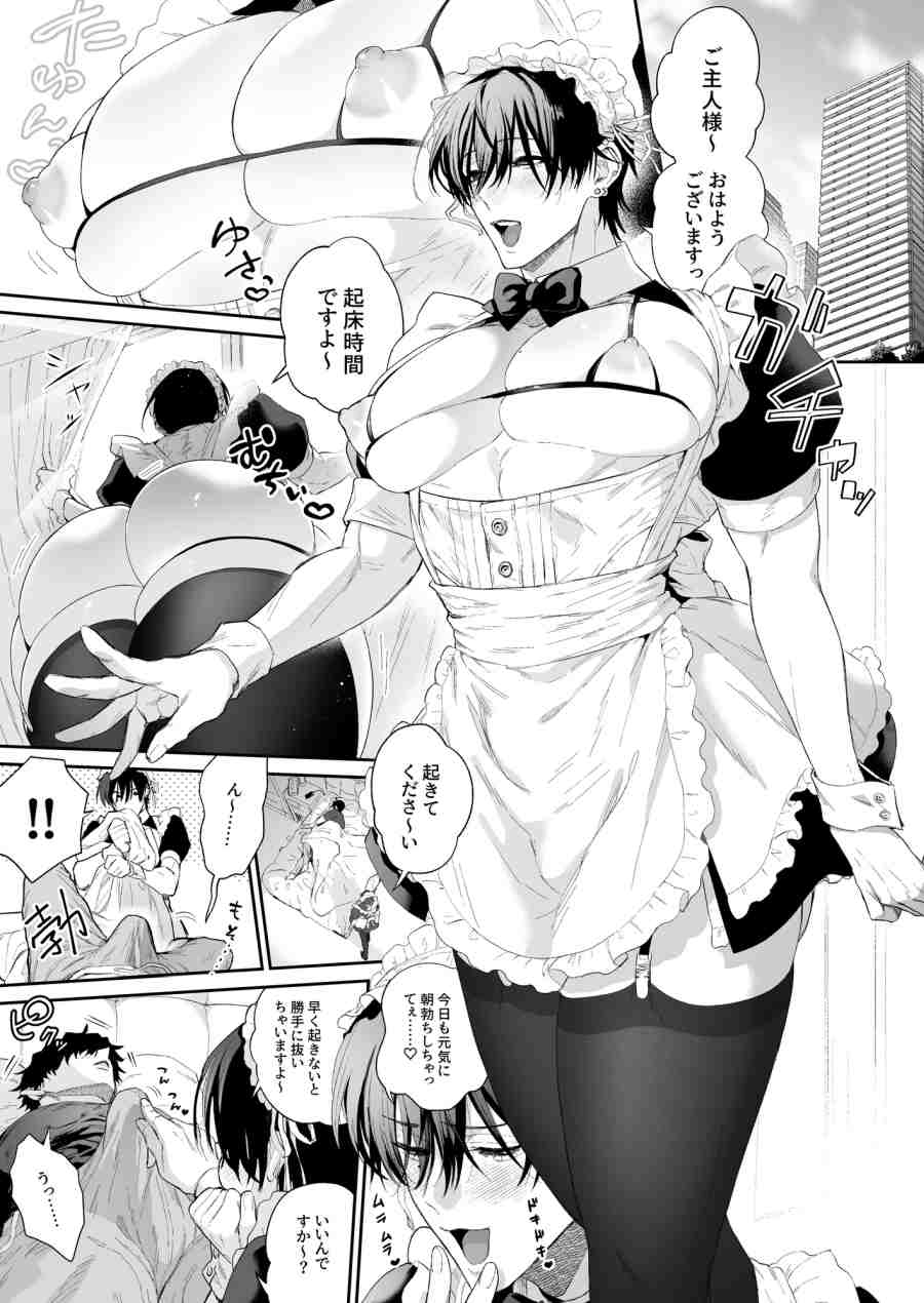 メイドの冥くん 朝勃ち処理編-001