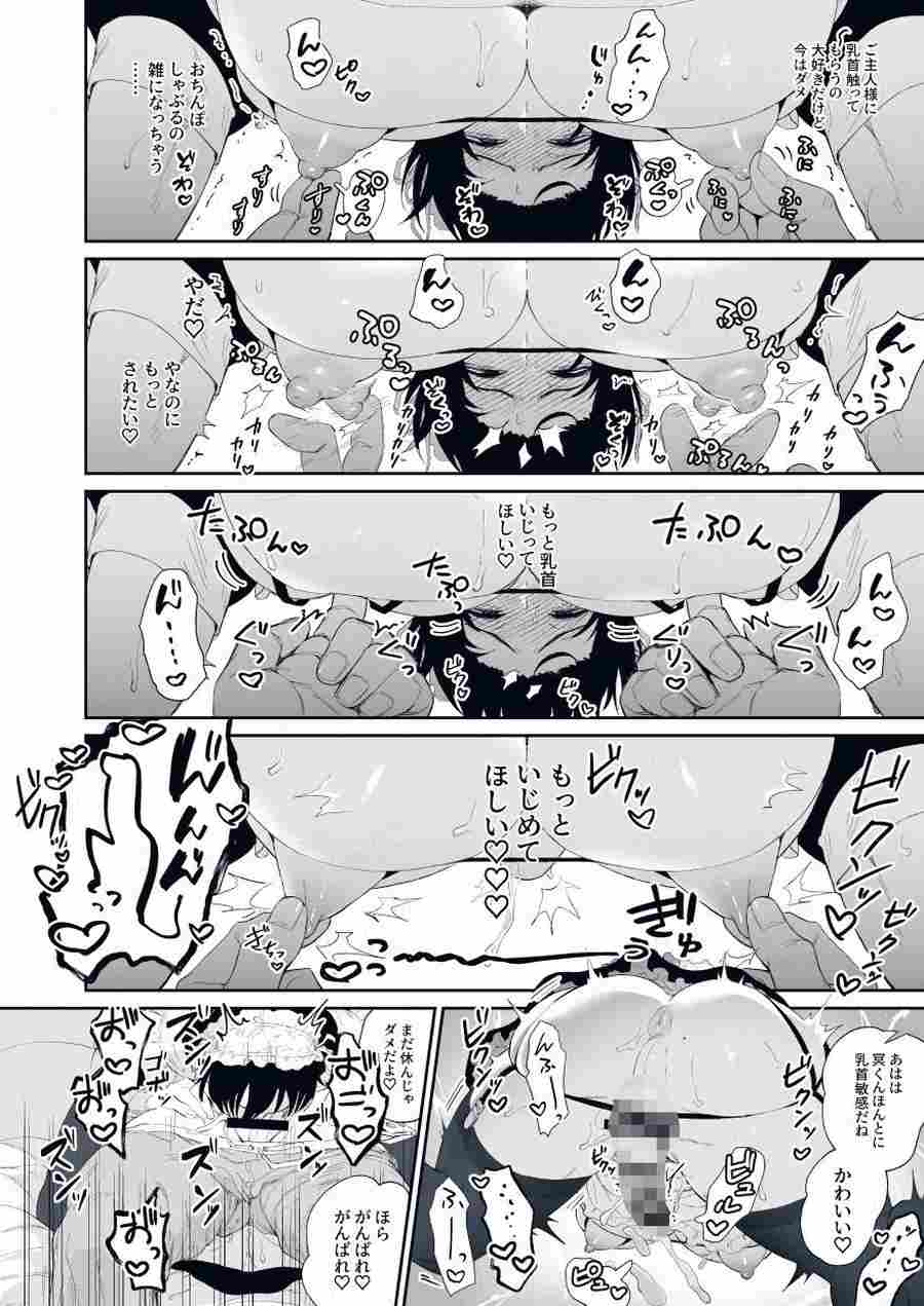 メイドの冥くん 朝勃ち処理編-004