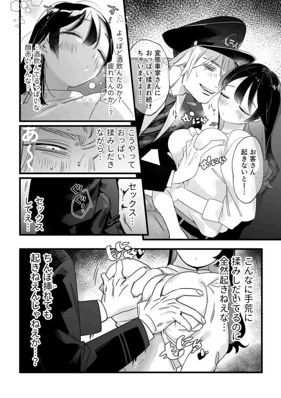 最終電車睡眠姦-001
