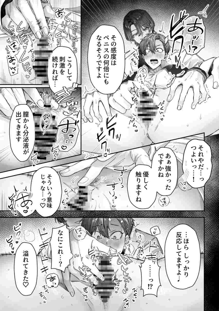 頭よわめの体育教師カントボーイ 無事×××を取り戻せるのか！?003