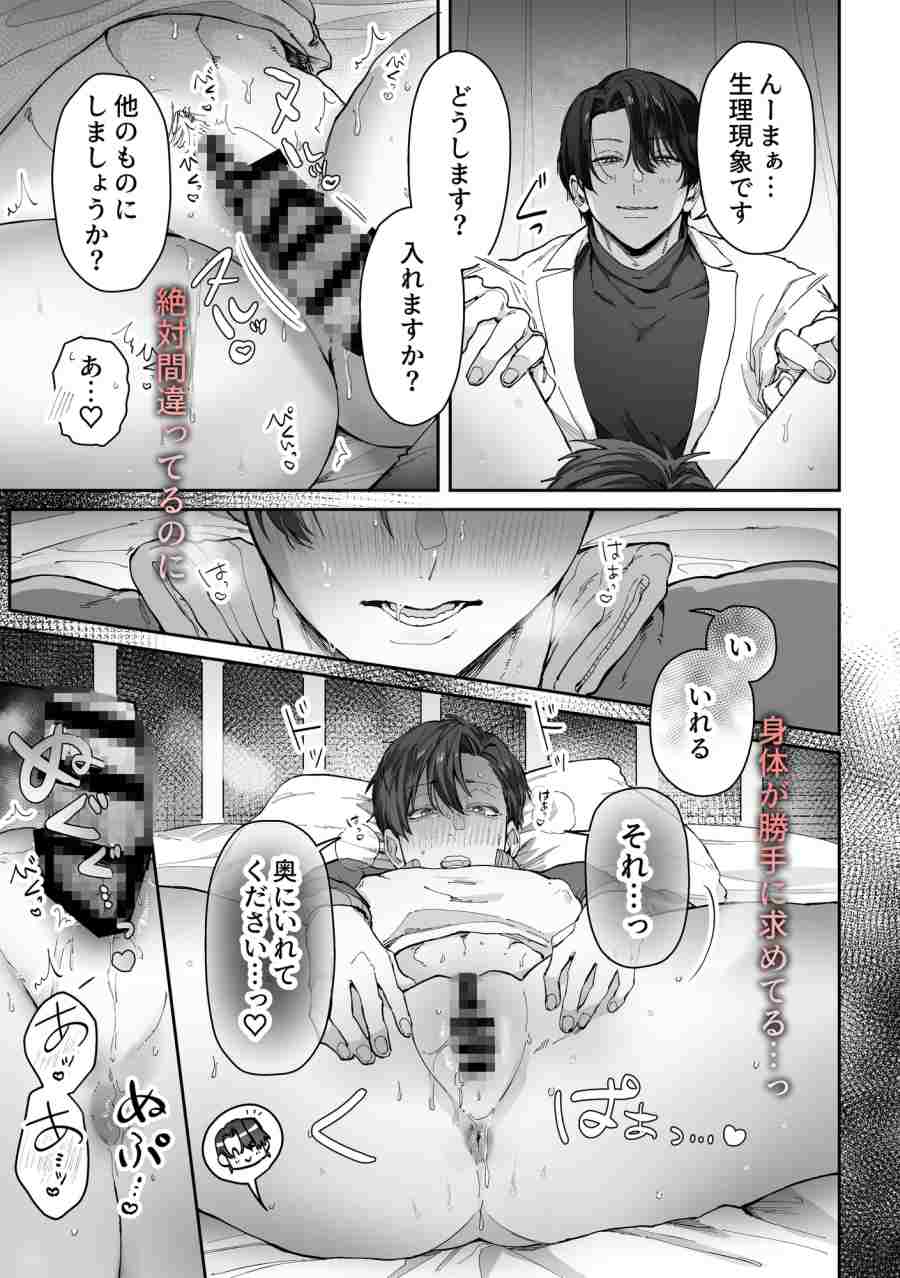 頭よわめの体育教師カントボーイ 無事×××を取り戻せるのか！?010