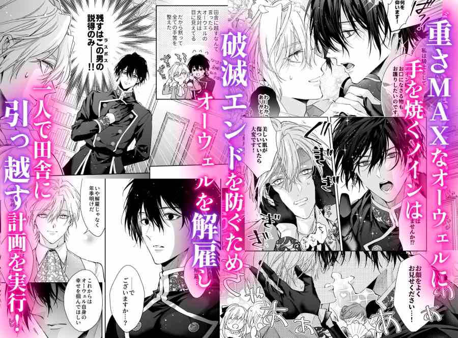 ご主人様の堕とし方～転生した悪役令息は溺愛騎士の執着から逃げられない～002
