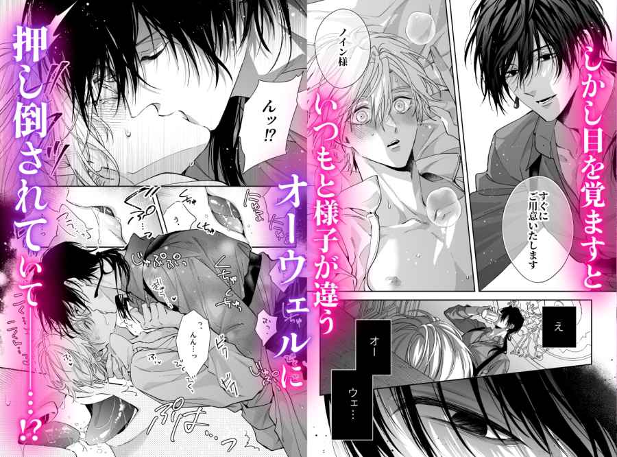 ご主人様の堕とし方～転生した悪役令息は溺愛騎士の執着から逃げられない～003