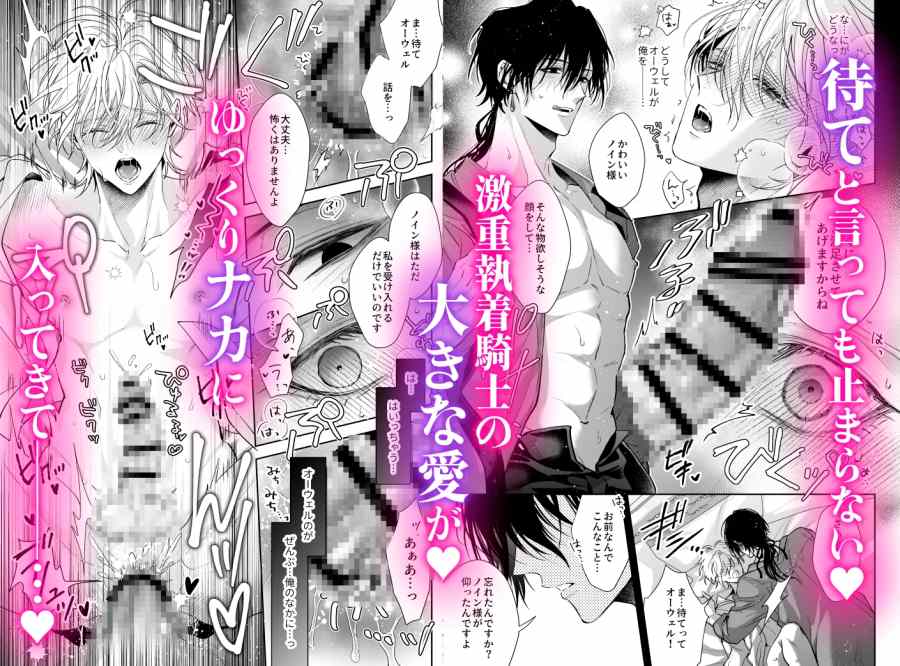 ご主人様の堕とし方～転生した悪役令息は溺愛騎士の執着から逃げられない～005