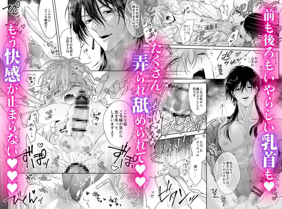 ご主人様の堕とし方～転生した悪役令息は溺愛騎士の執着から逃げられない～006