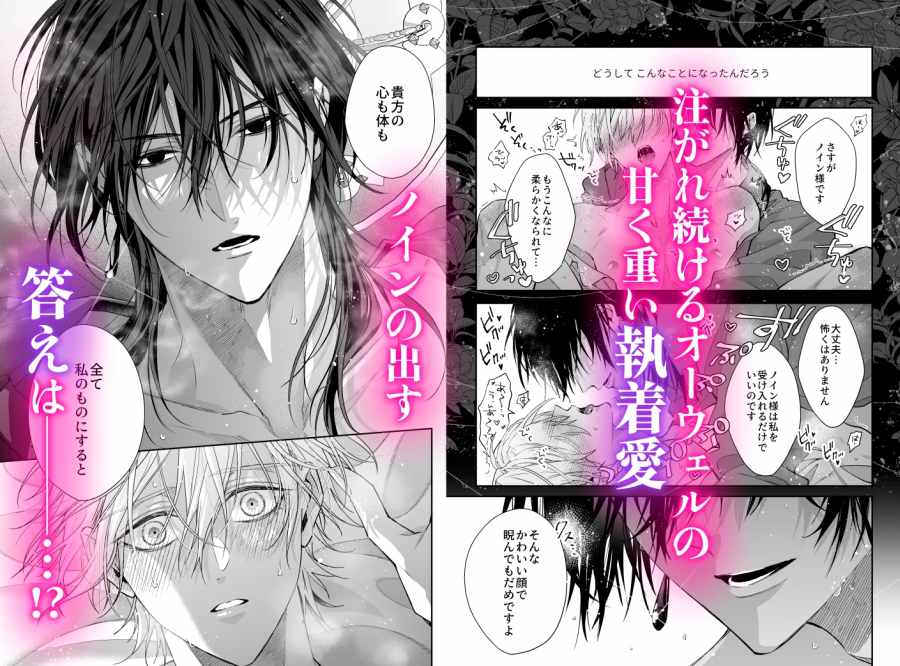 ご主人様の堕とし方～転生した悪役令息は溺愛騎士の執着から逃げられない～007
