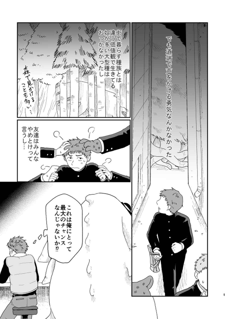ハッピーエンカウント-008
