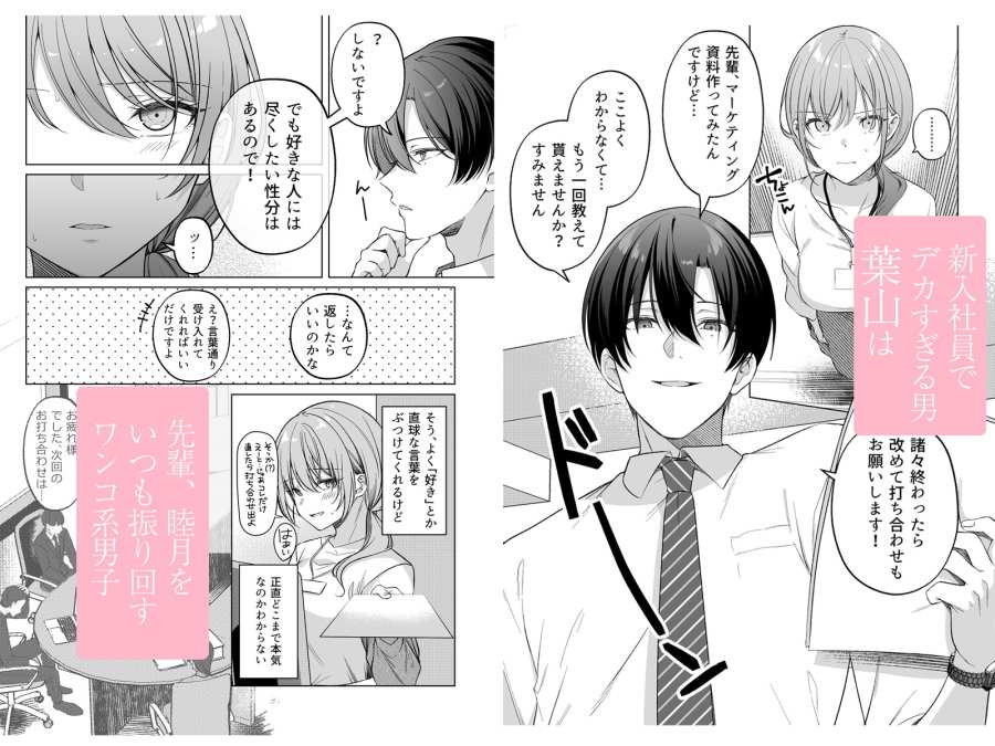 犬系後輩葉山くんに向けられるデカすぎる愛-001