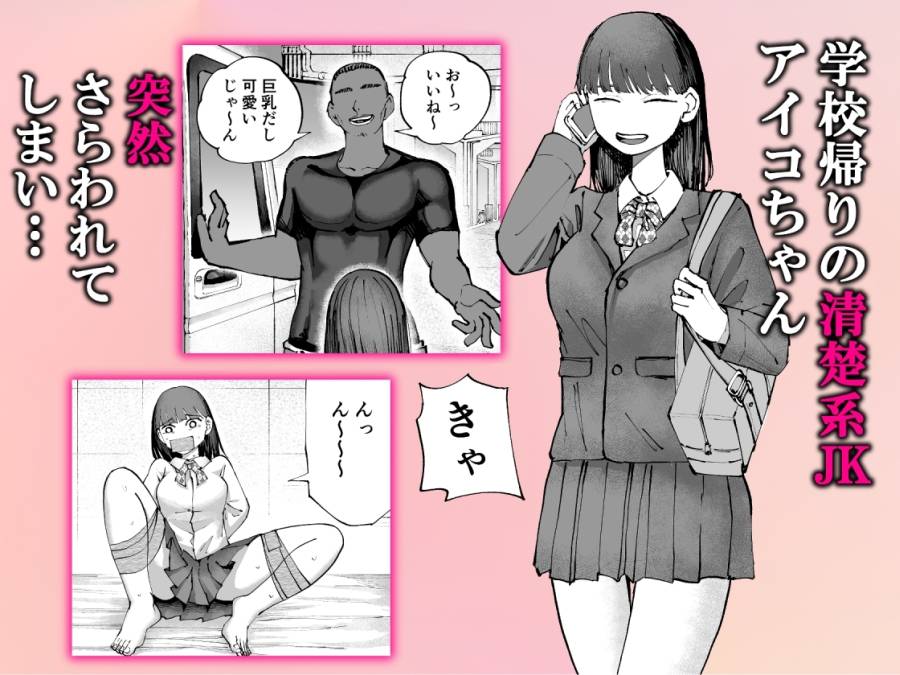 人生終了配信 ~住所や学校から恥ずかしい部分までぜんぶ晒されちゃう清楚系JK~001