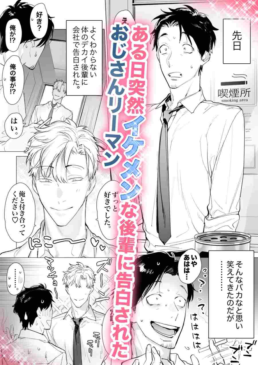 サイコで巨根な会社の後輩に監禁&調教エッチされました-001