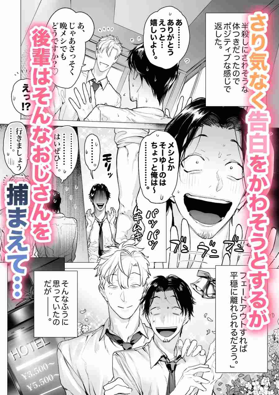 サイコで巨根な会社の後輩に監禁&調教エッチされました-002