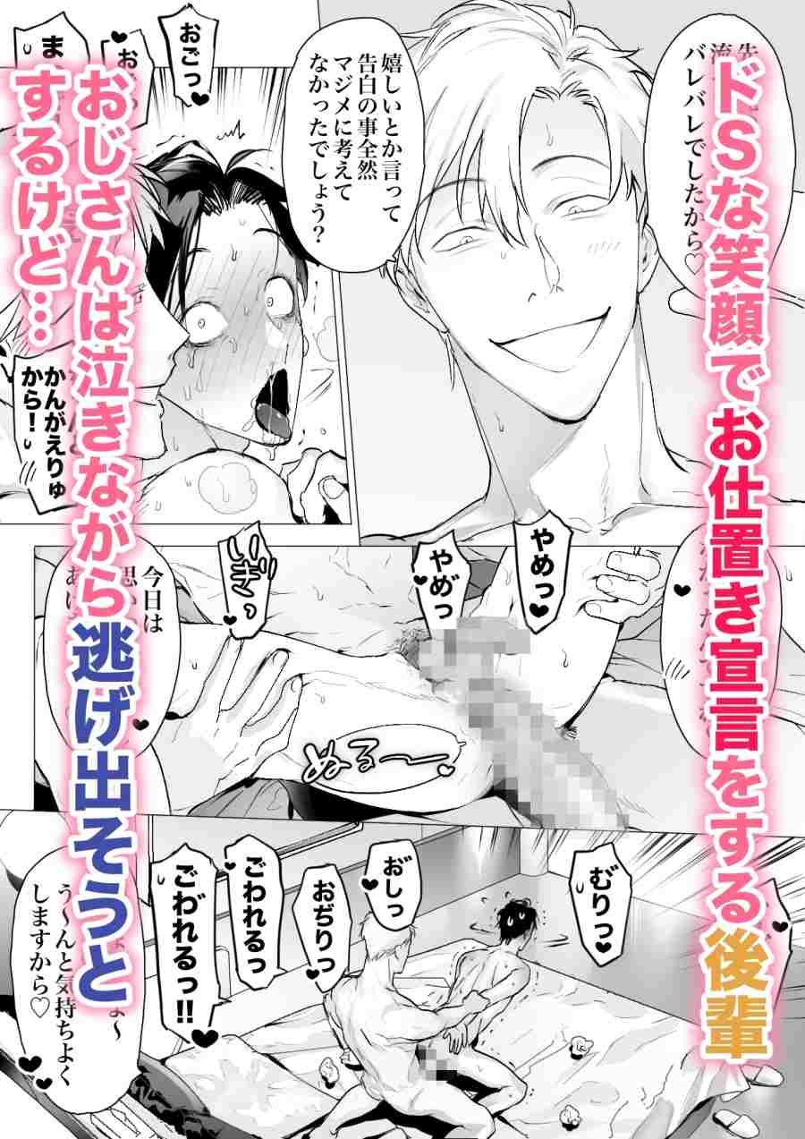 サイコで巨根な会社の後輩に監禁&調教エッチされました-005
