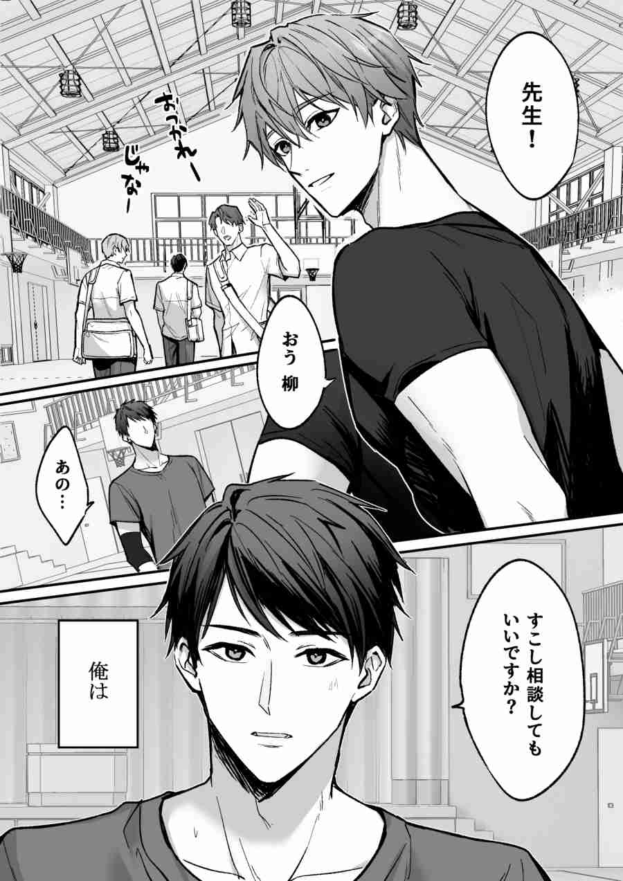 身動きできない先生を×××する話-001