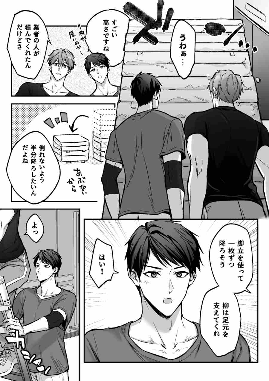 身動きできない先生を×××する話-002
