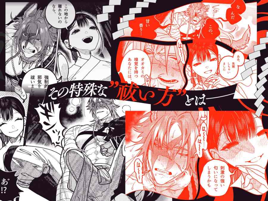 真神(オオカミ)様、お祓いセックスで邪気浄化いたします-003