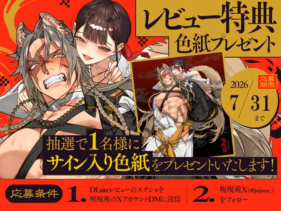 真神(オオカミ)様、お祓いセックスで邪気浄化いたします-010