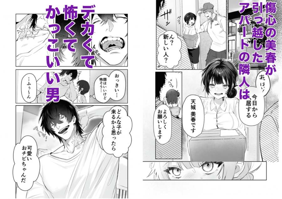 【デカ男×執着×溺愛レ♡プ】デカくて怖くてかっこいい隣人の狂愛【もう俺のもんだからな♡】003