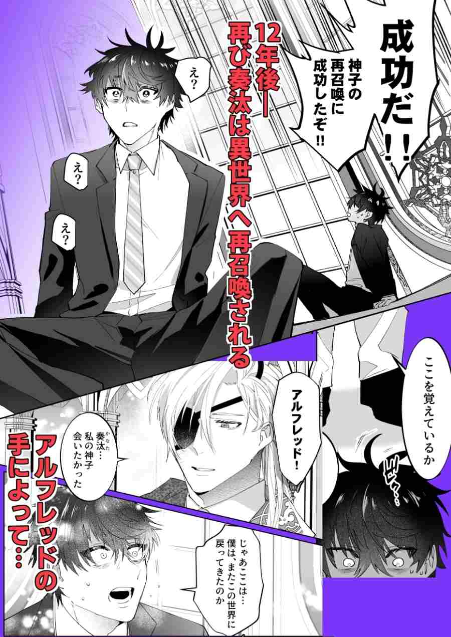 再召喚された僕は騎士様のもの-002
