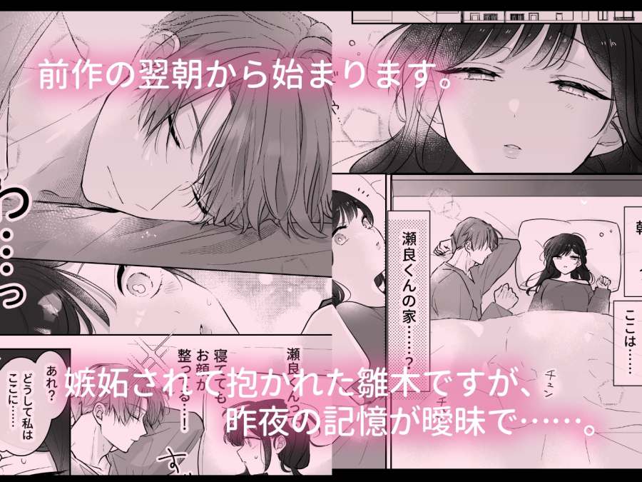 瀬良くんの玩具になりました2〜両片思い編〜001