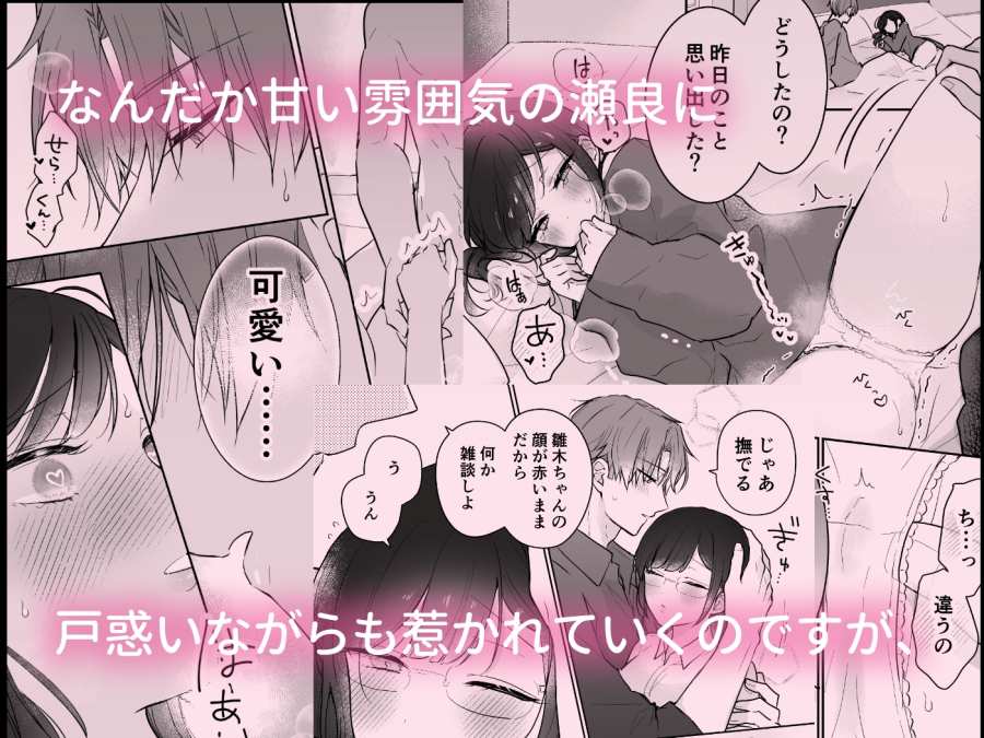 瀬良くんの玩具になりました2〜両片思い編〜002