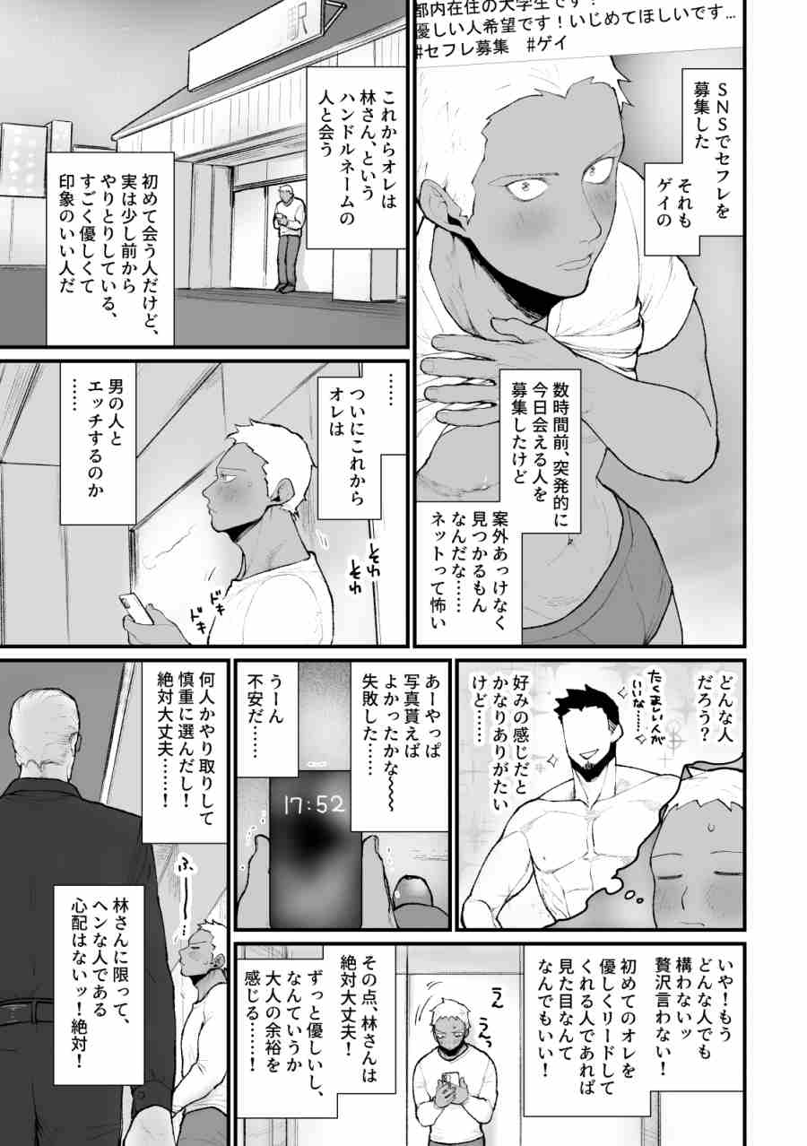 SNSでセフレ募集したらとんでもない見た目の方がお見えになり、終わった-001